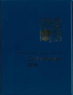 Známkový ročník s černotiskem 2014
